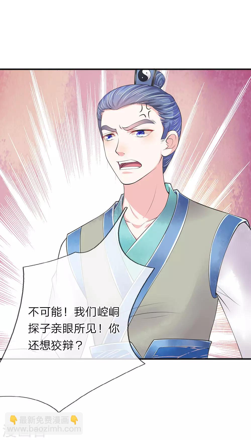 🍘我穿越成了恶毒皇后 第78话 讨债人 第15页
