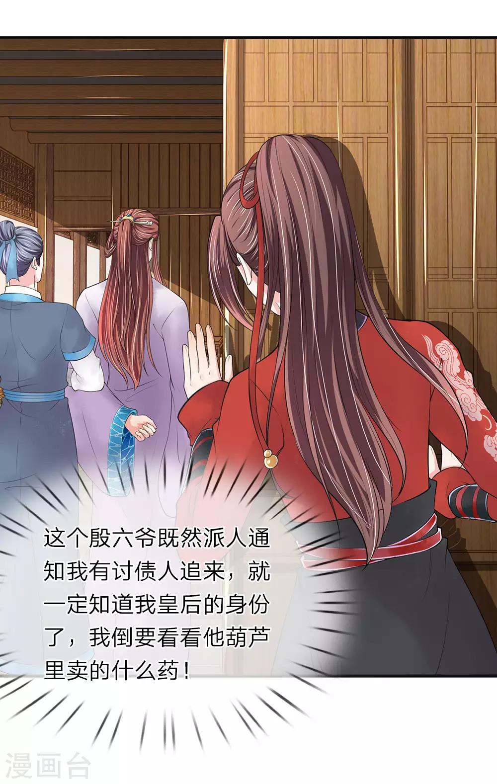 🍘我穿越成了恶毒皇后 第78话 讨债人 第16页