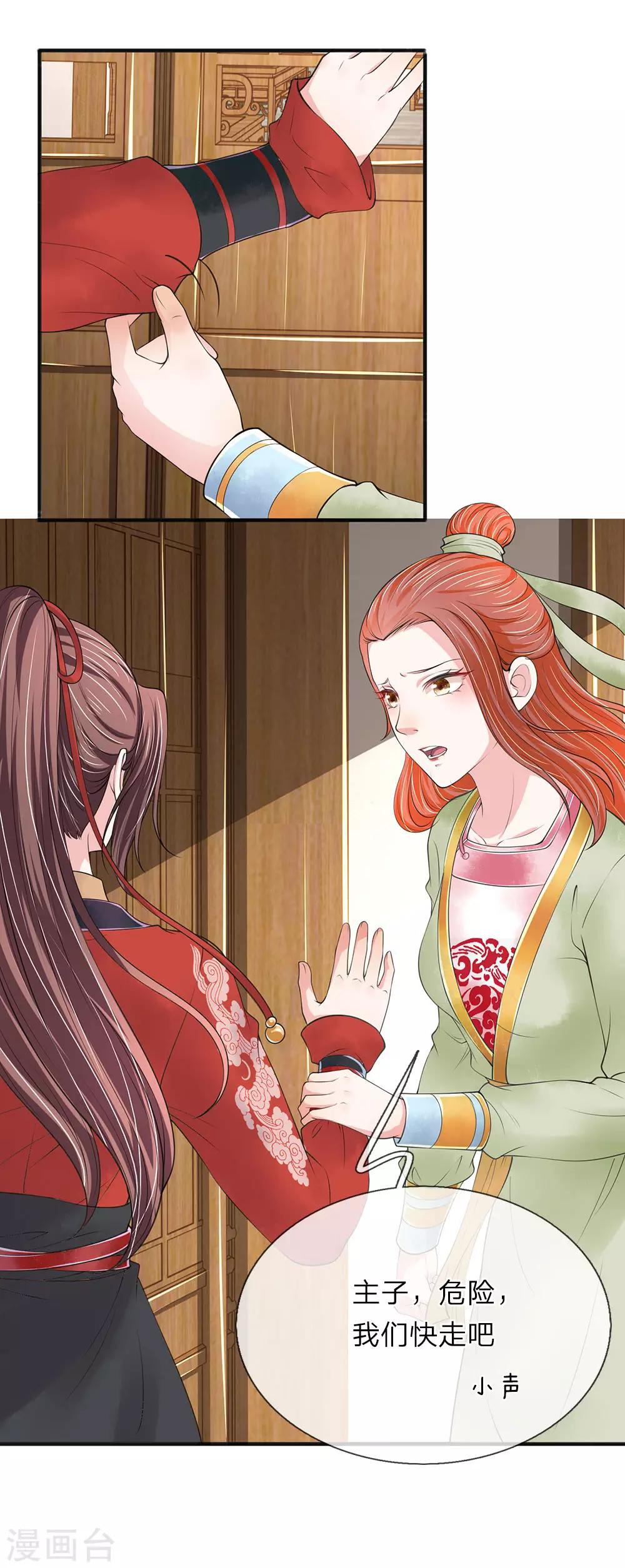 🍘我穿越成了恶毒皇后 第78话 讨债人 第17页
