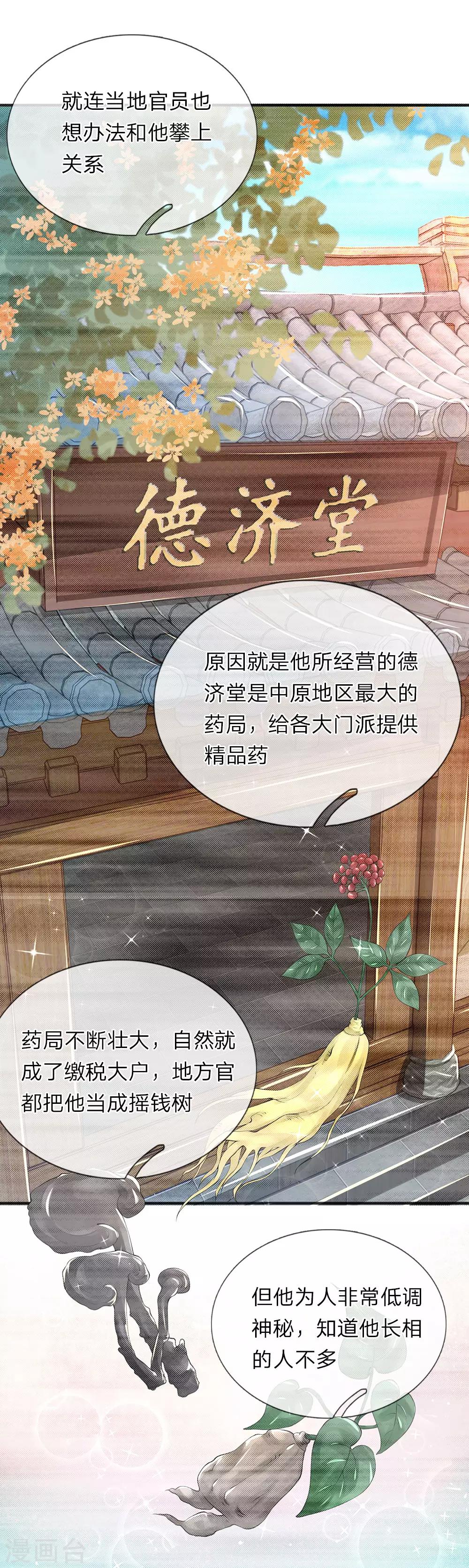 🍘我穿越成了恶毒皇后 第78话 讨债人 第2页