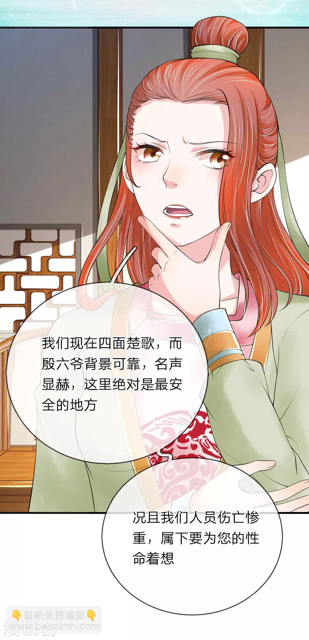 🍘我穿越成了恶毒皇后 第78话 讨债人 第3页