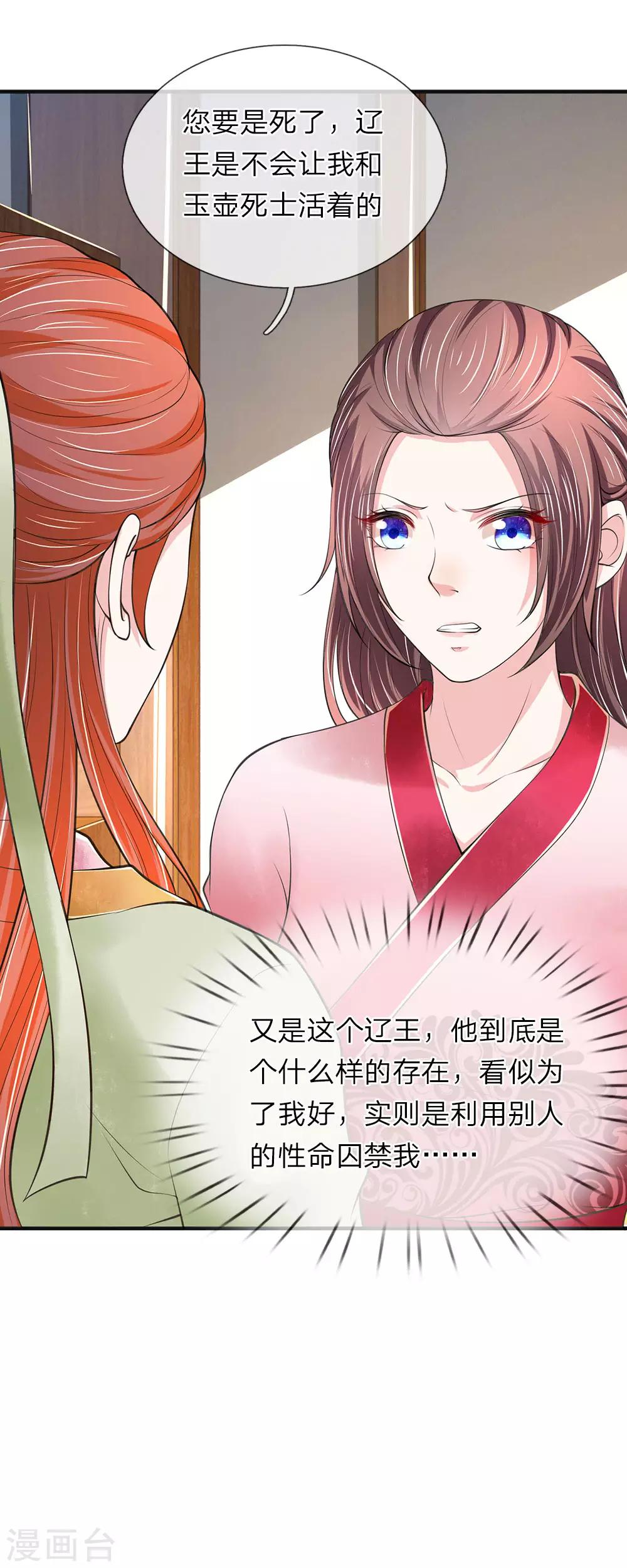 🍘我穿越成了恶毒皇后 第78话 讨债人 第4页