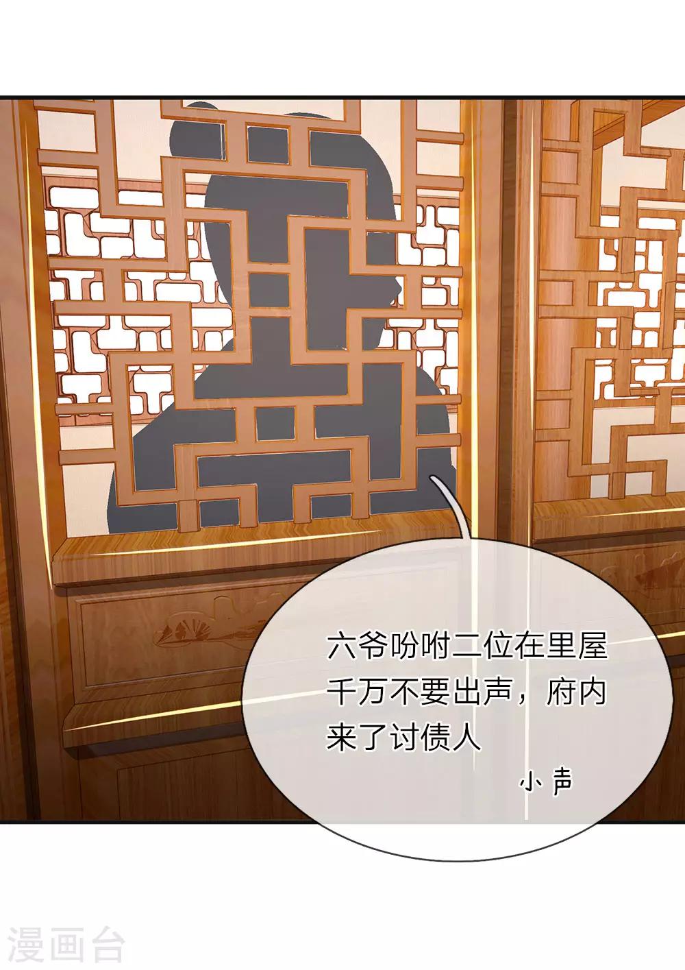 🍘我穿越成了恶毒皇后 第78话 讨债人 第7页