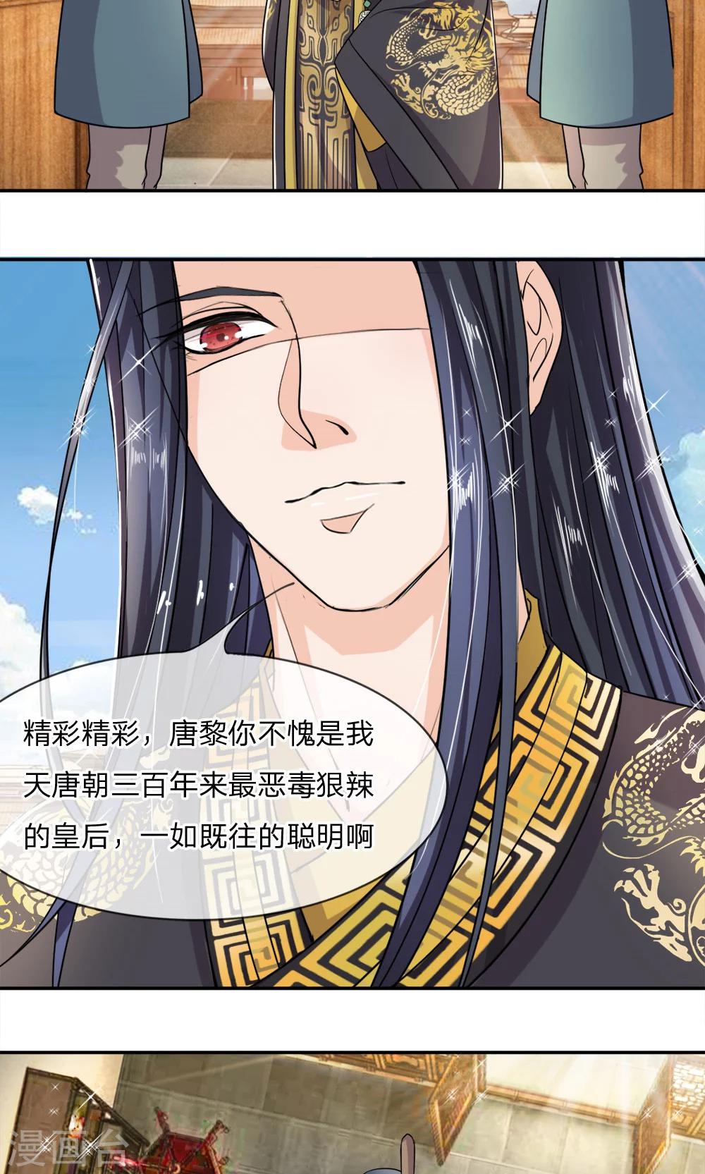 🍘我穿越成了恶毒皇后 第8话 不愧是恶毒皇后 第2页