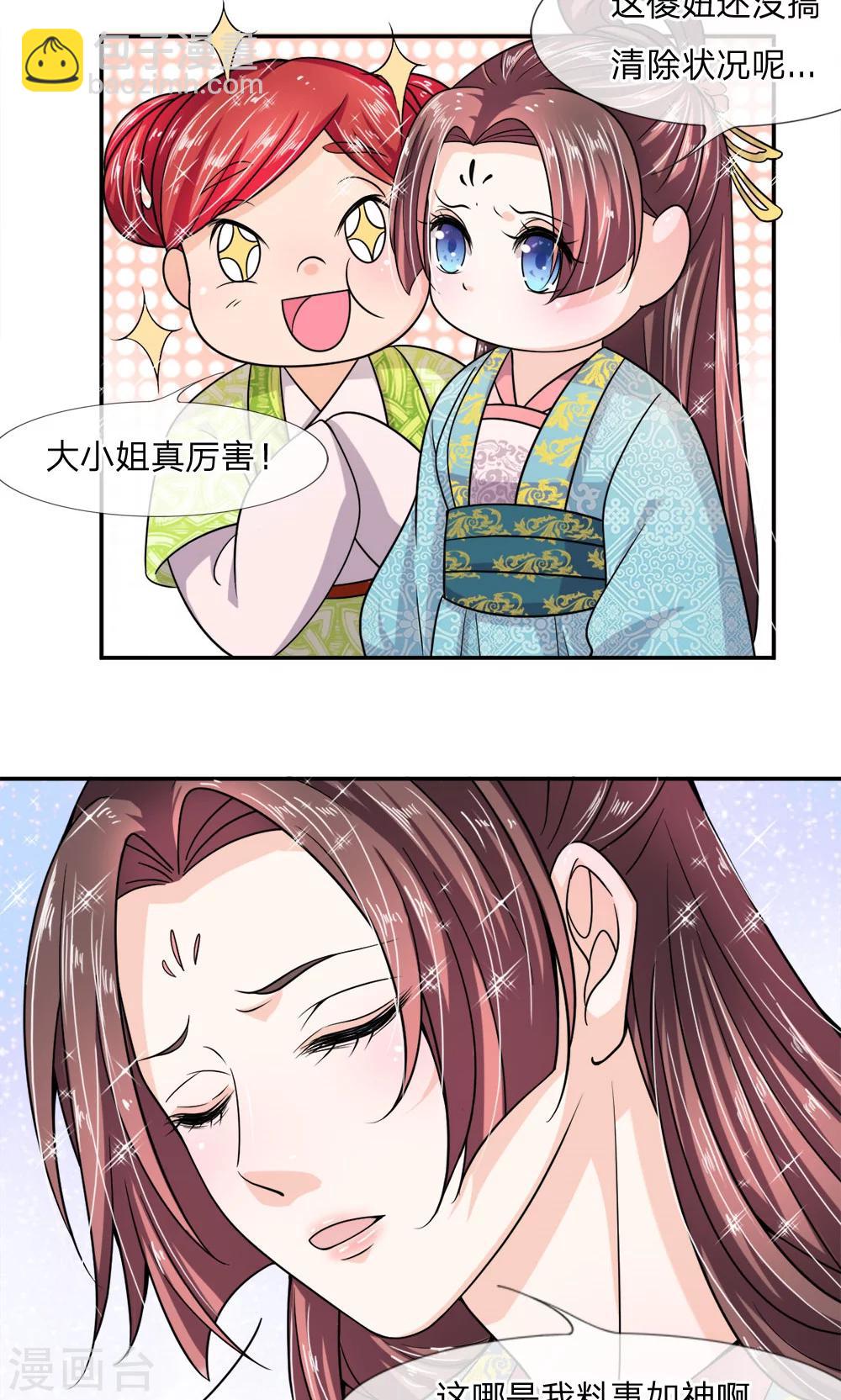 🍘我穿越成了恶毒皇后 第8话 不愧是恶毒皇后 第4页