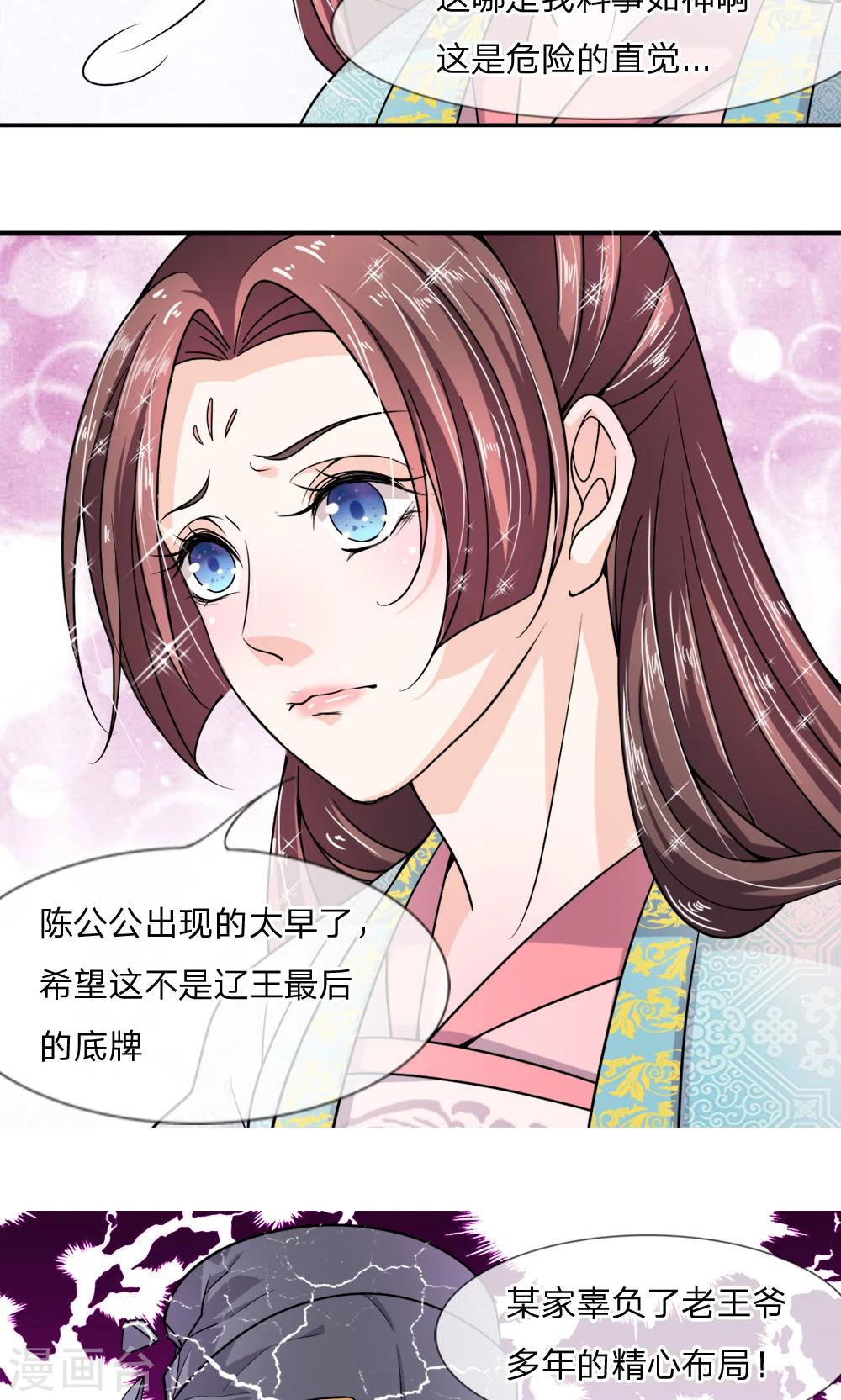 🍘我穿越成了恶毒皇后 第8话 不愧是恶毒皇后 第5页