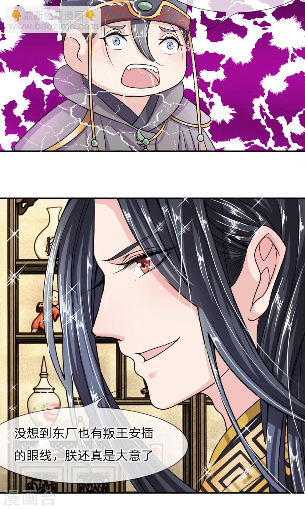 🍘我穿越成了恶毒皇后 第8话 不愧是恶毒皇后 第6页
