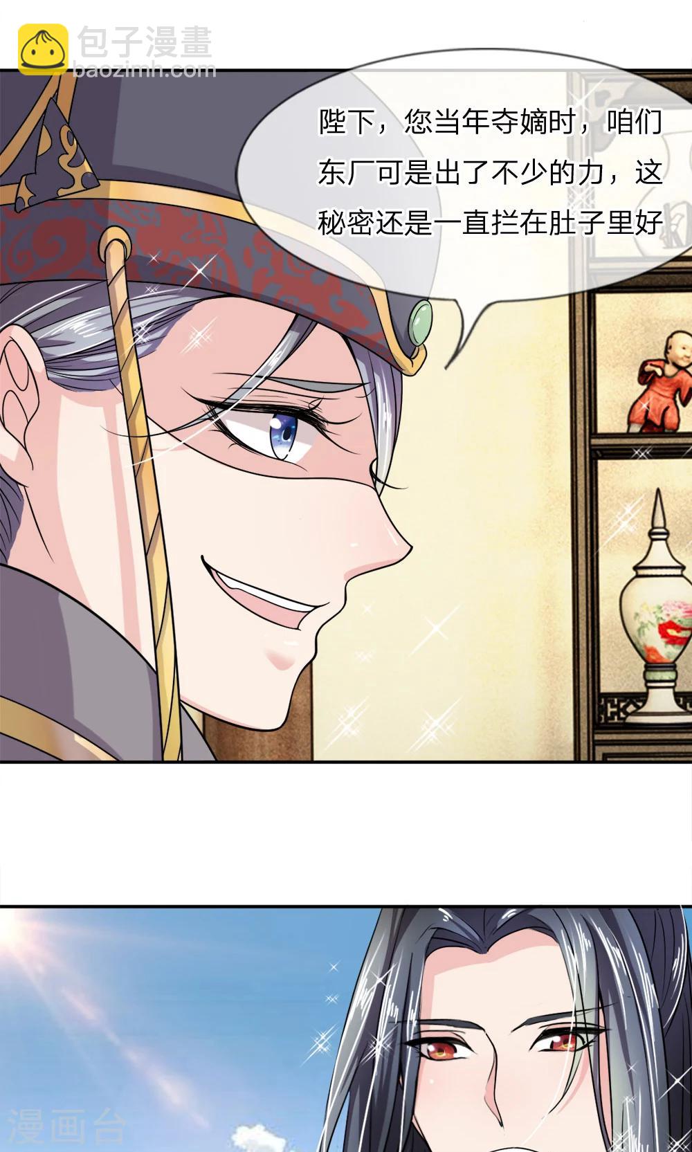 🍘我穿越成了恶毒皇后 第8话 不愧是恶毒皇后 第7页