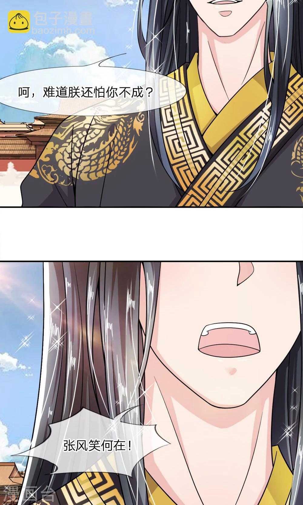 🍘我穿越成了恶毒皇后 第8话 不愧是恶毒皇后 第8页