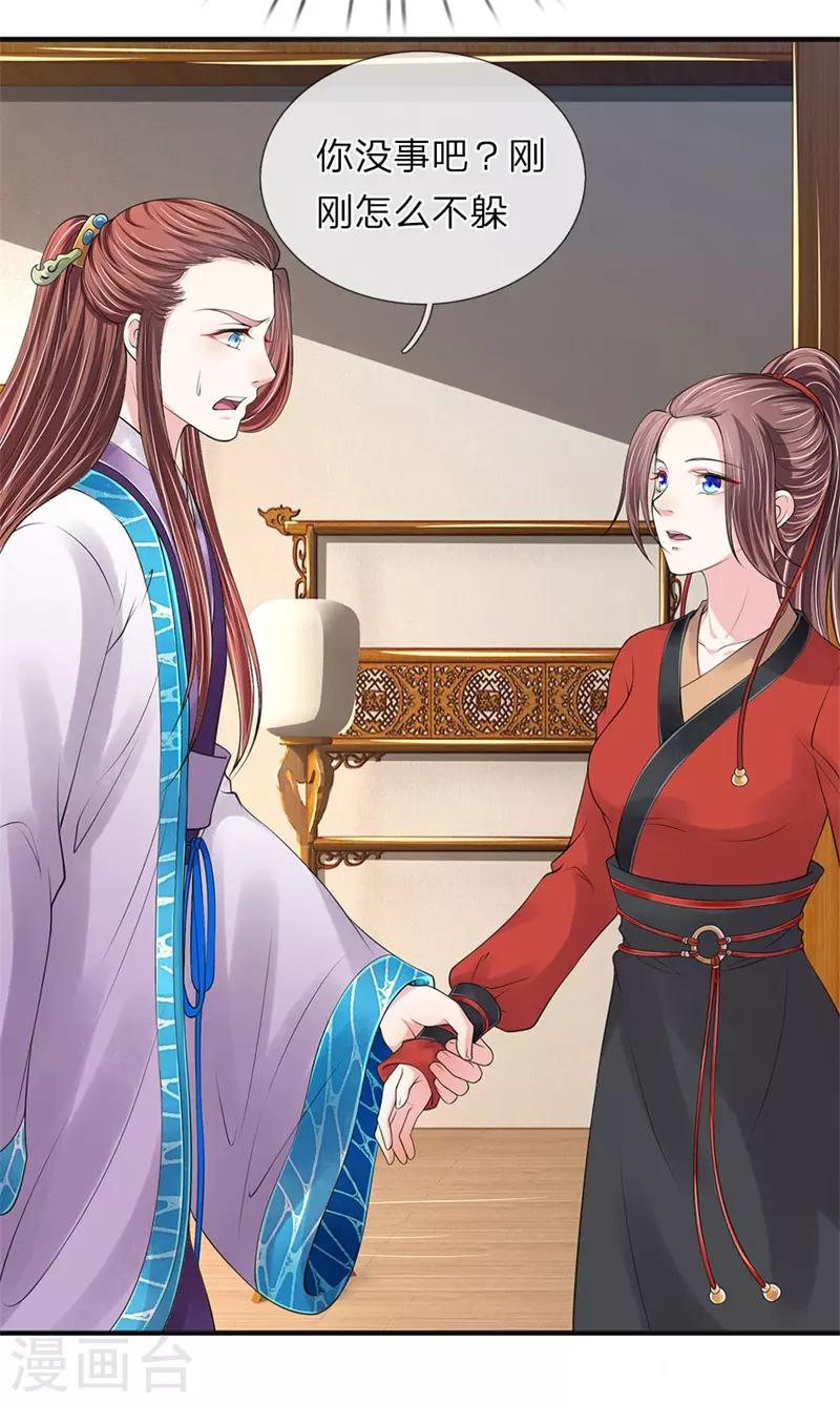 🍘我穿越成了恶毒皇后 第80话 血滴子 第10页