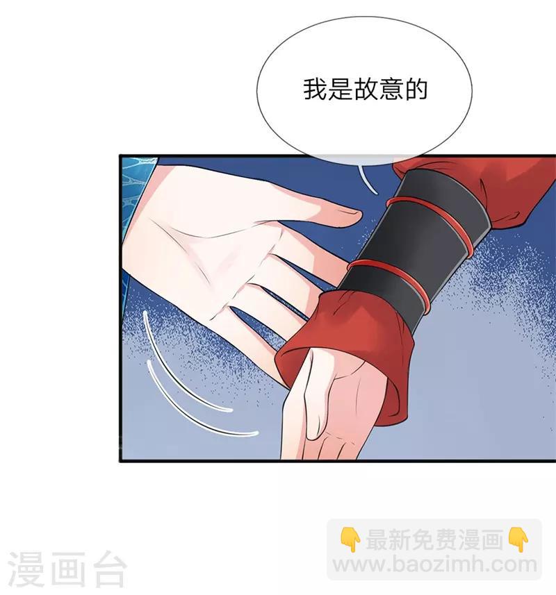 🍘我穿越成了恶毒皇后 第80话 血滴子 第11页