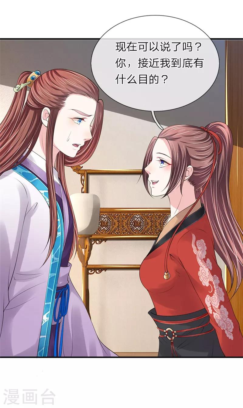 🍘我穿越成了恶毒皇后 第80话 血滴子 第13页