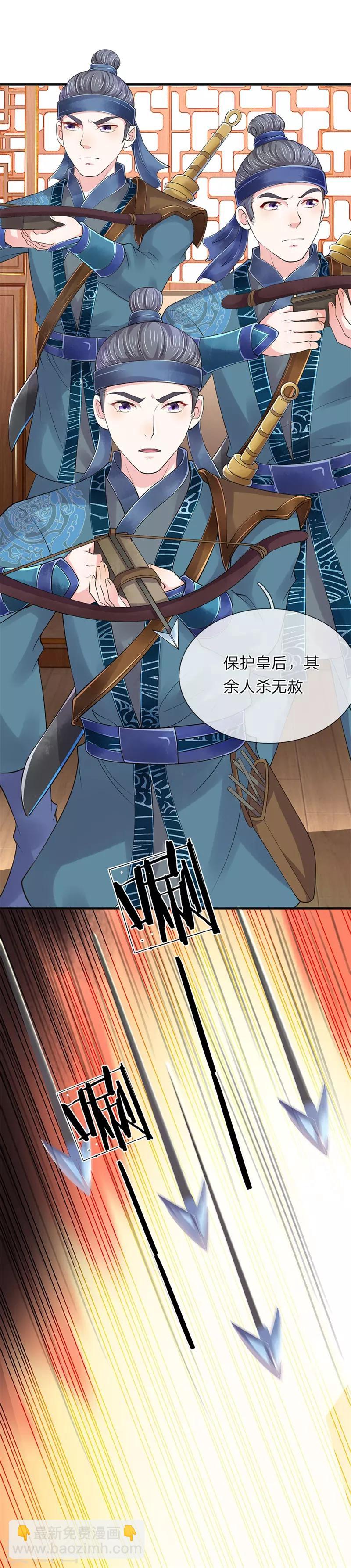 🍘我穿越成了恶毒皇后 第80话 血滴子 第16页