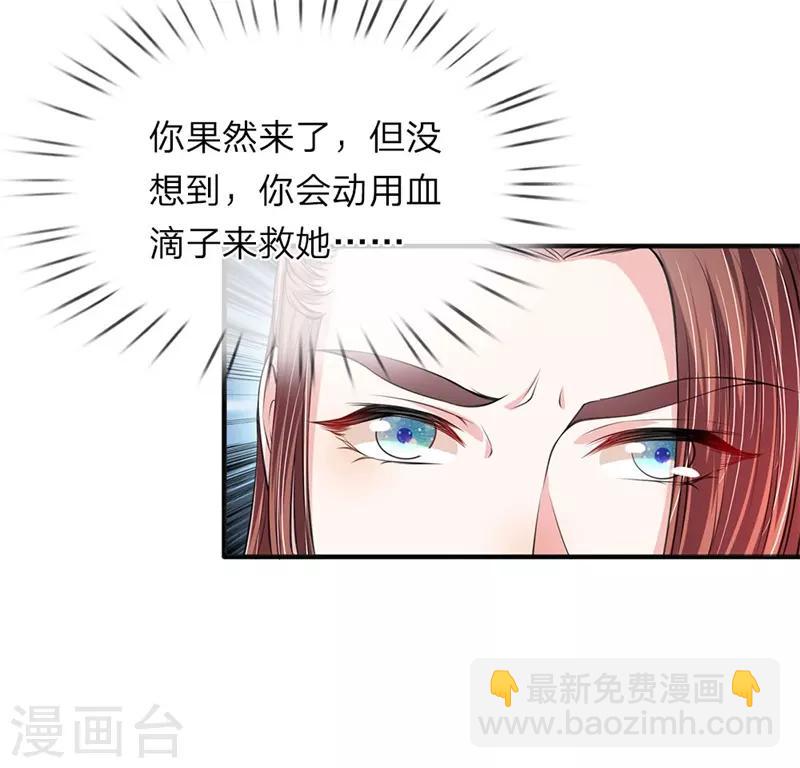 🍘我穿越成了恶毒皇后 第80话 血滴子 第18页