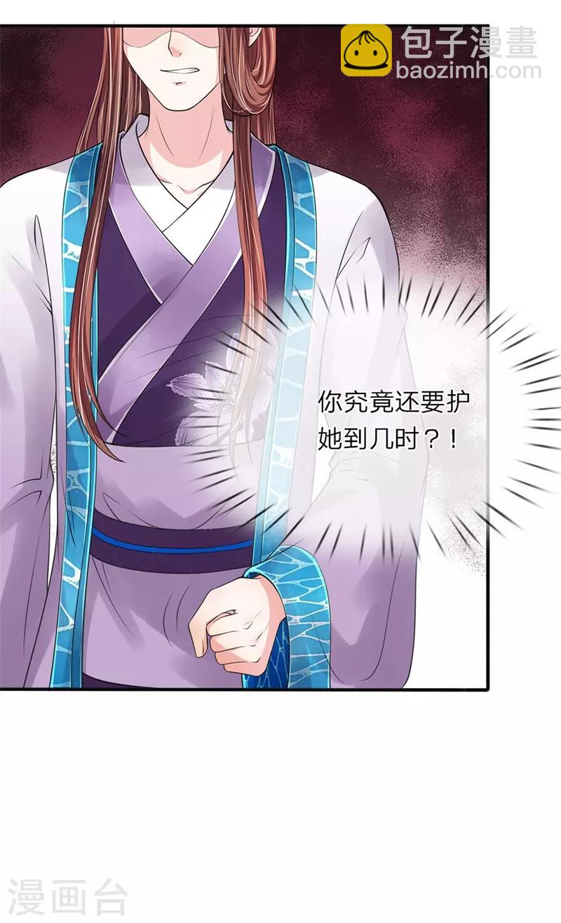 🍘我穿越成了恶毒皇后 第80话 血滴子 第19页