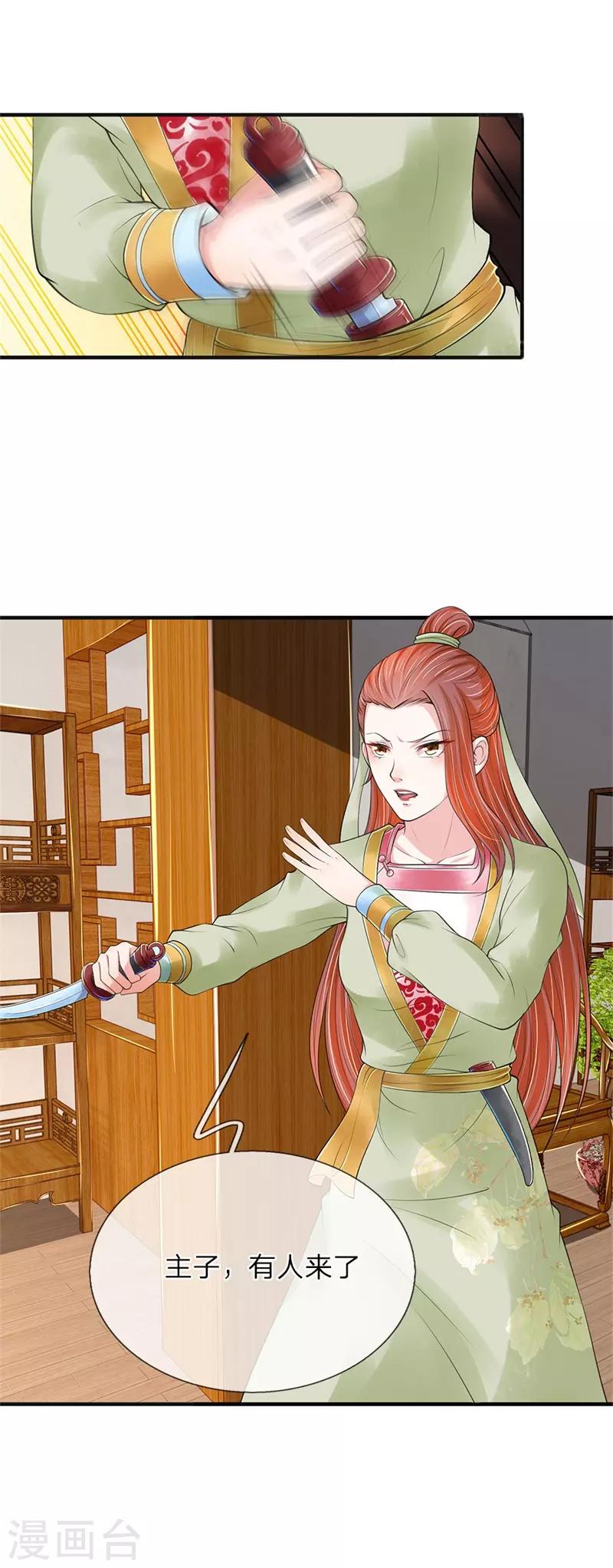 🍘我穿越成了恶毒皇后 第80话 血滴子 第2页