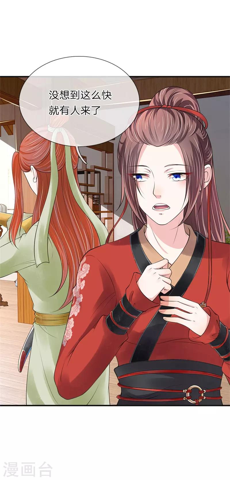 🍘我穿越成了恶毒皇后 第80话 血滴子 第3页