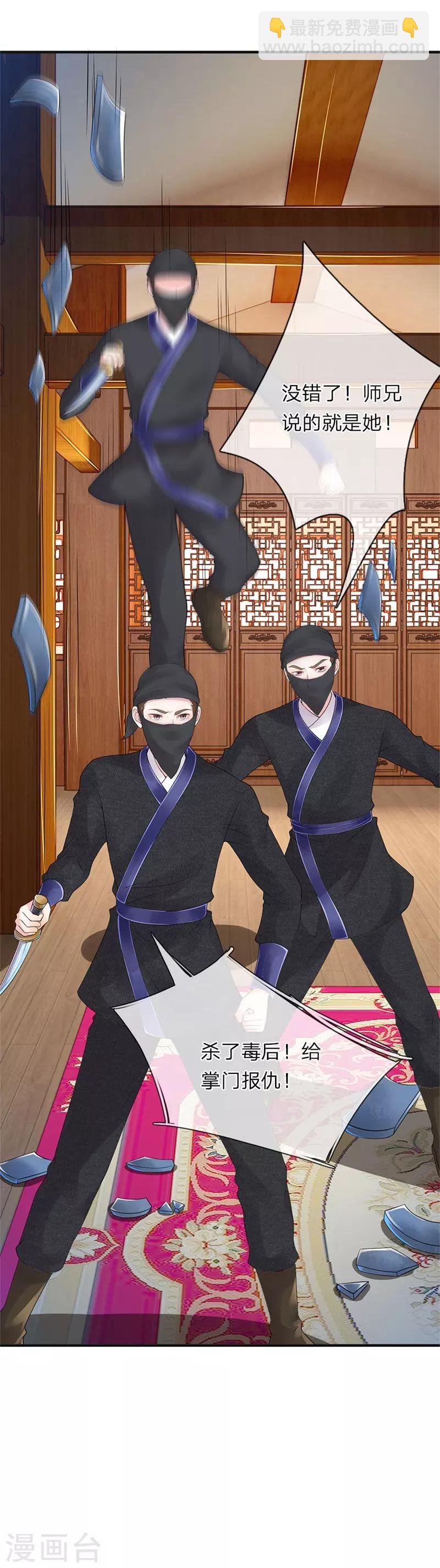 🍘我穿越成了恶毒皇后 第80话 血滴子 第4页