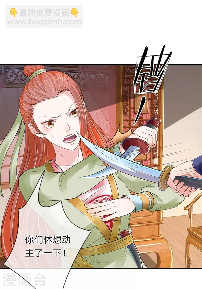 🍘我穿越成了恶毒皇后 第80话 血滴子 第5页
