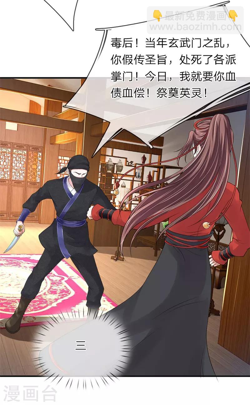 🍘我穿越成了恶毒皇后 第80话 血滴子 第6页