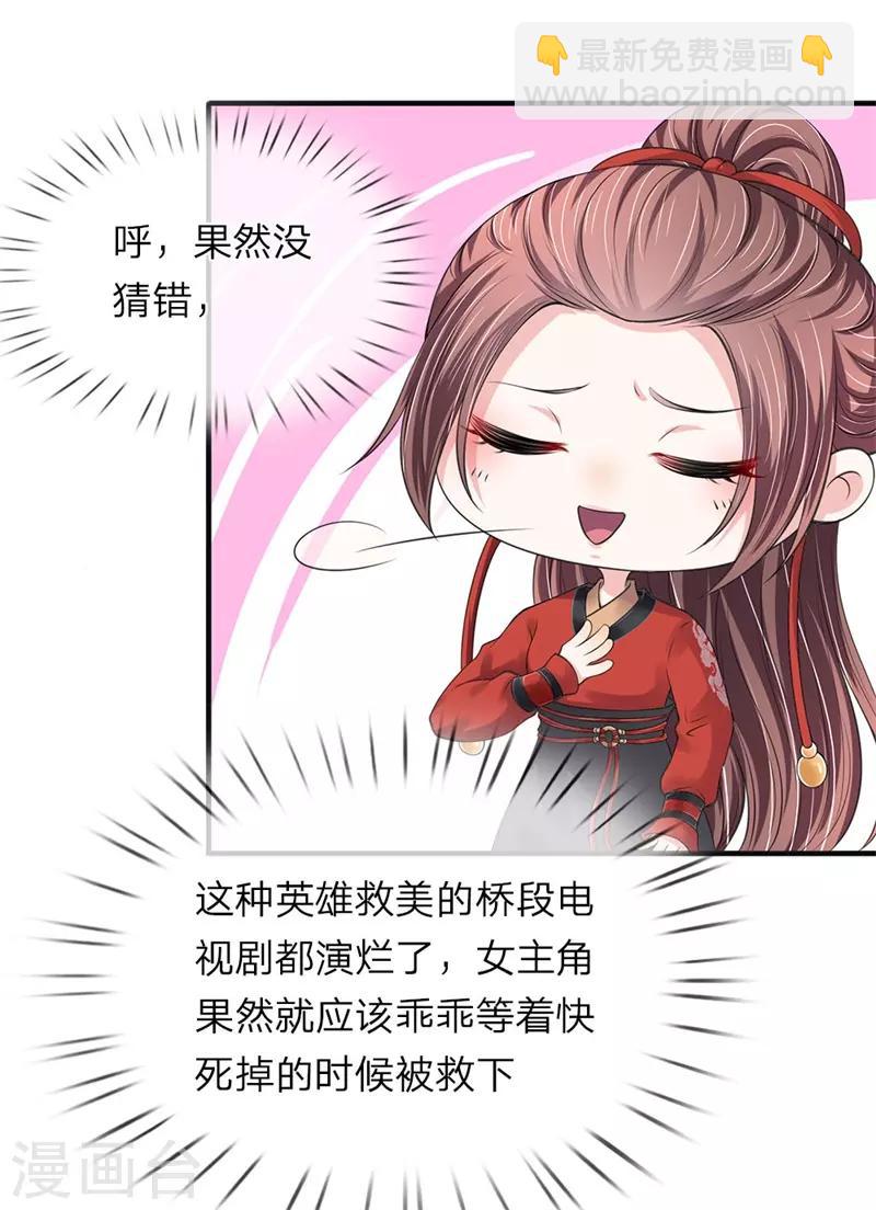 🍘我穿越成了恶毒皇后 第80话 血滴子 第9页