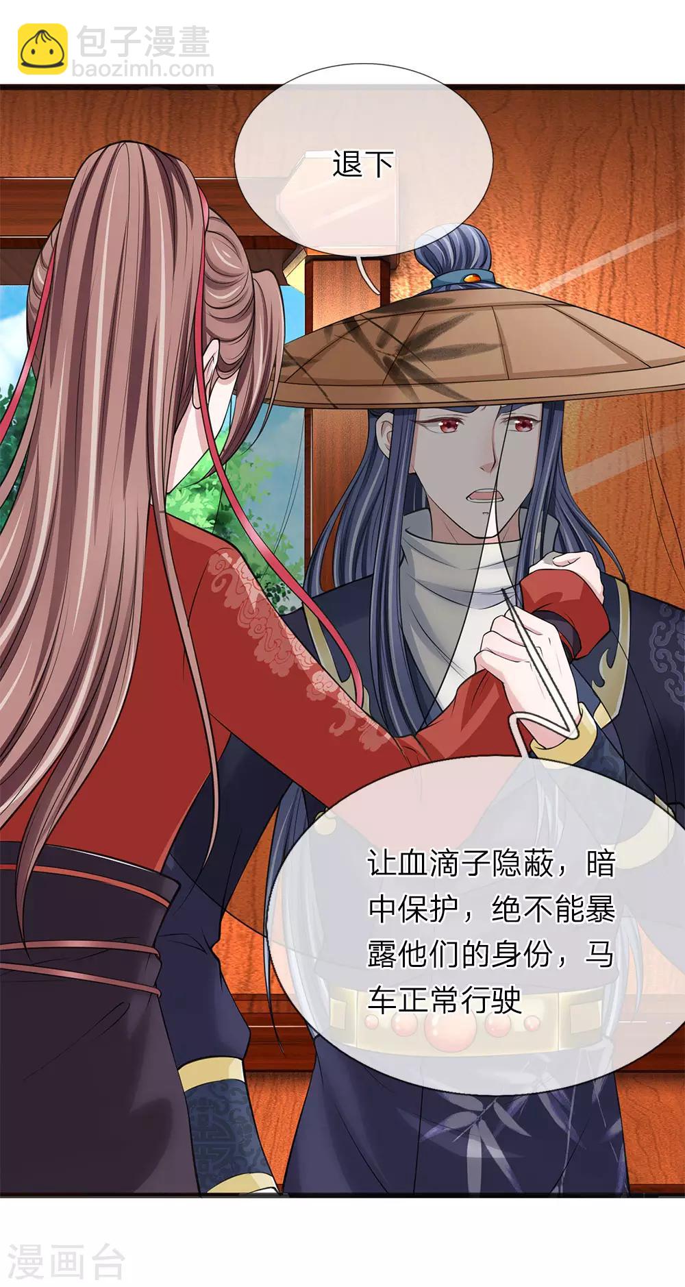 🍘我穿越成了恶毒皇后 第82话 竟然是你 第14页