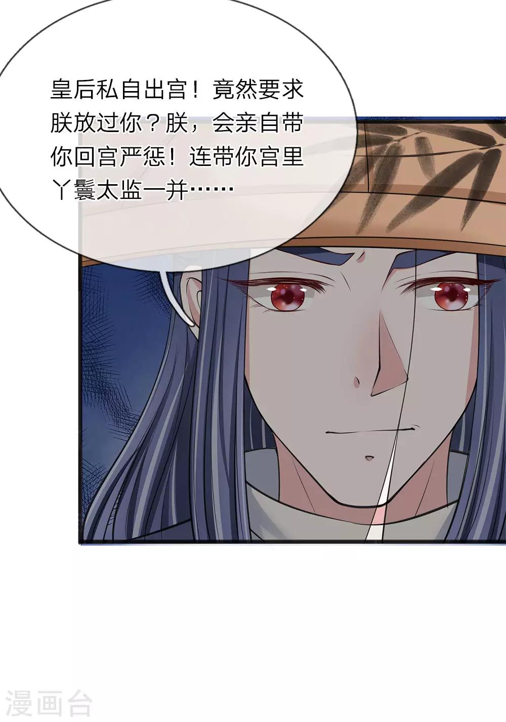 🍘我穿越成了恶毒皇后 第82话 竟然是你 第18页