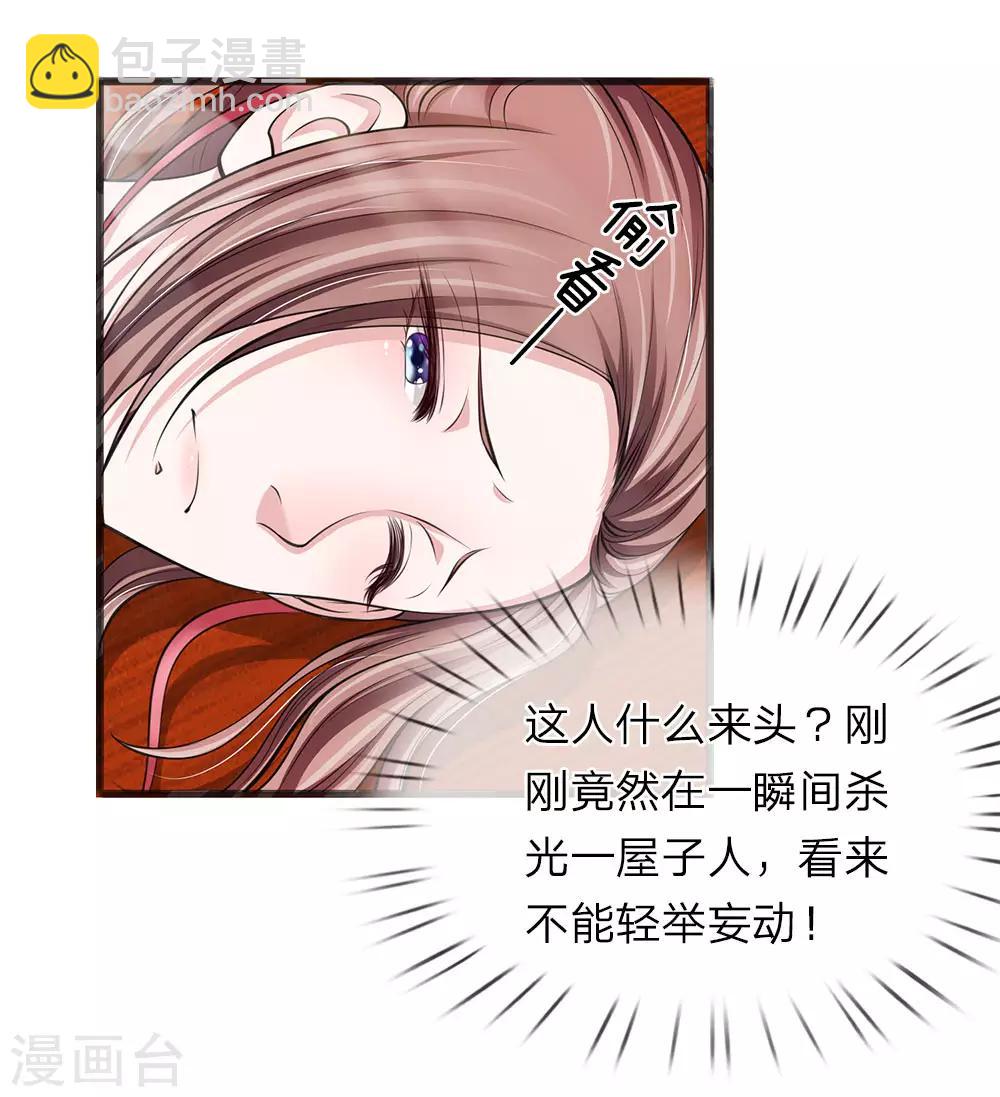 🍘我穿越成了恶毒皇后 第82话 竟然是你 第3页