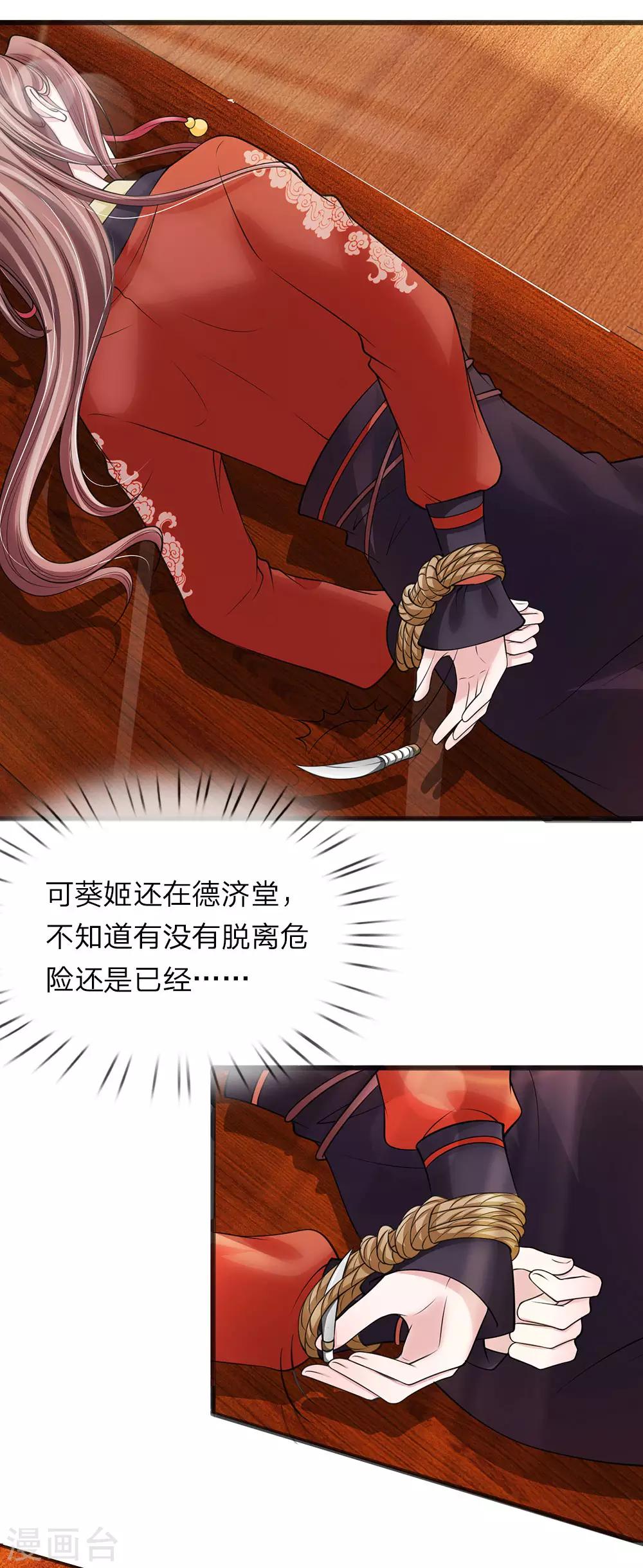 🍘我穿越成了恶毒皇后 第82话 竟然是你 第4页