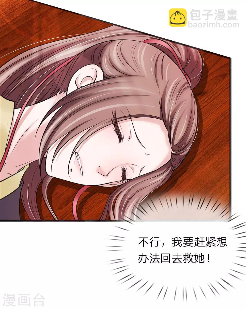 🍘我穿越成了恶毒皇后 第82话 竟然是你 第5页