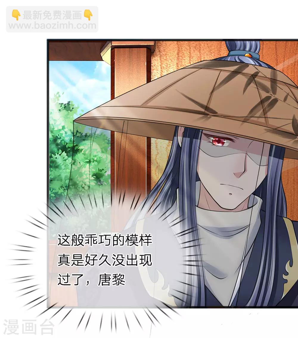 🍘我穿越成了恶毒皇后 第82话 竟然是你 第8页