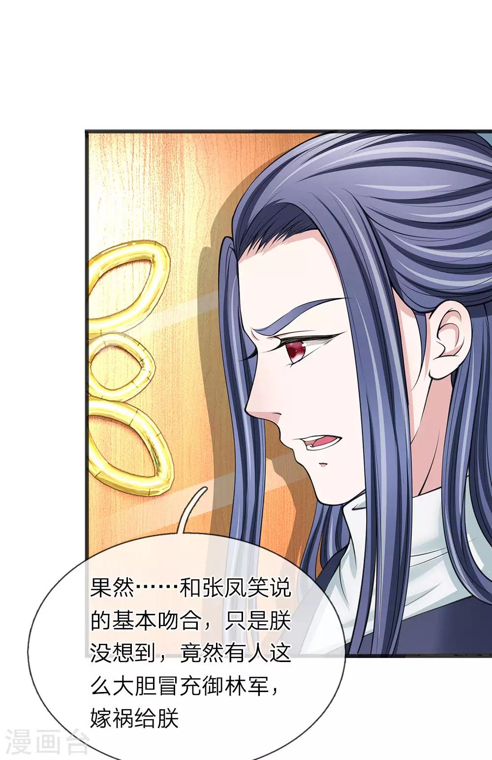 🍘我穿越成了恶毒皇后 第84话 还死不了 第1页