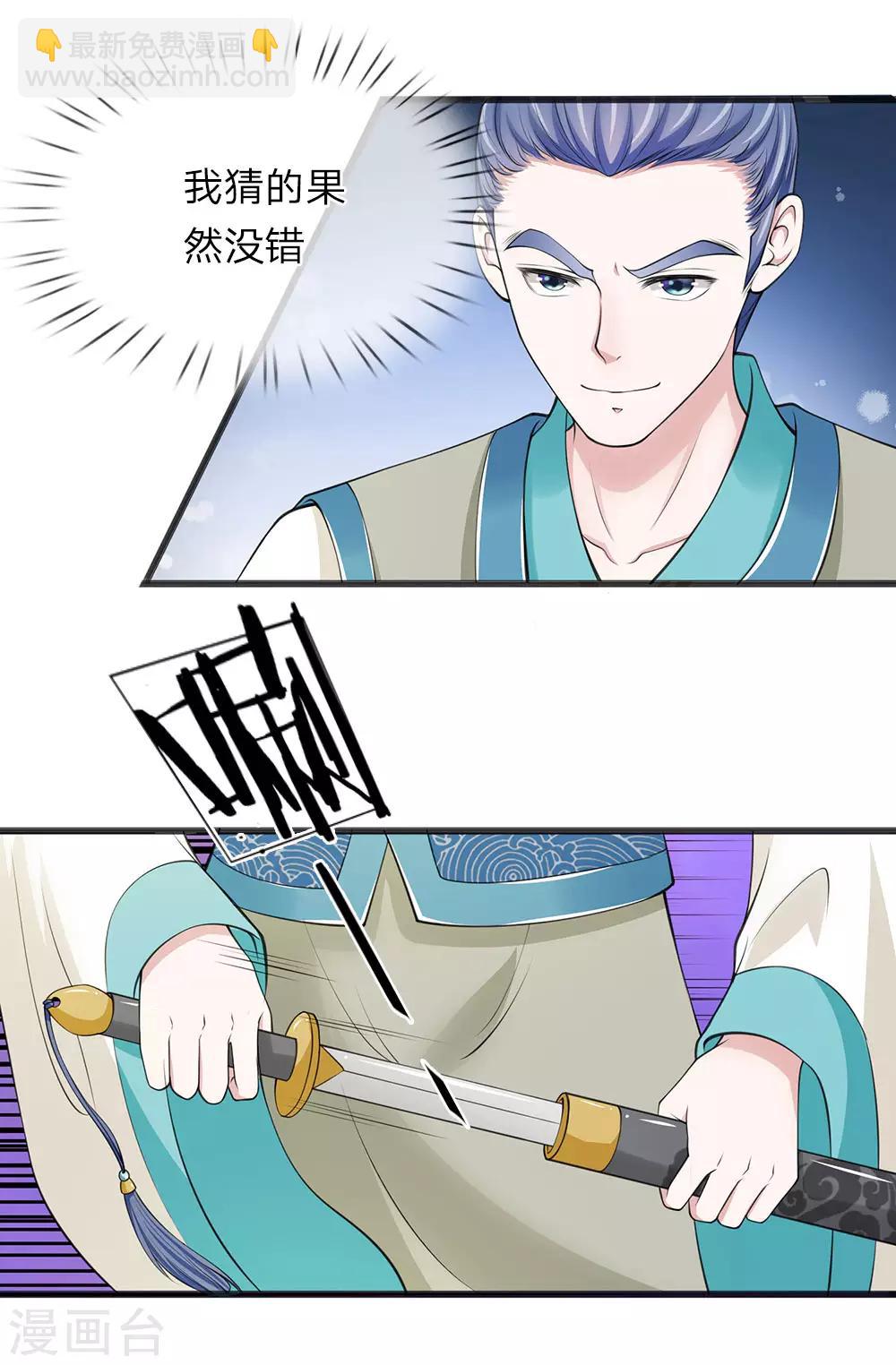 🍘我穿越成了恶毒皇后 第84话 还死不了 第14页