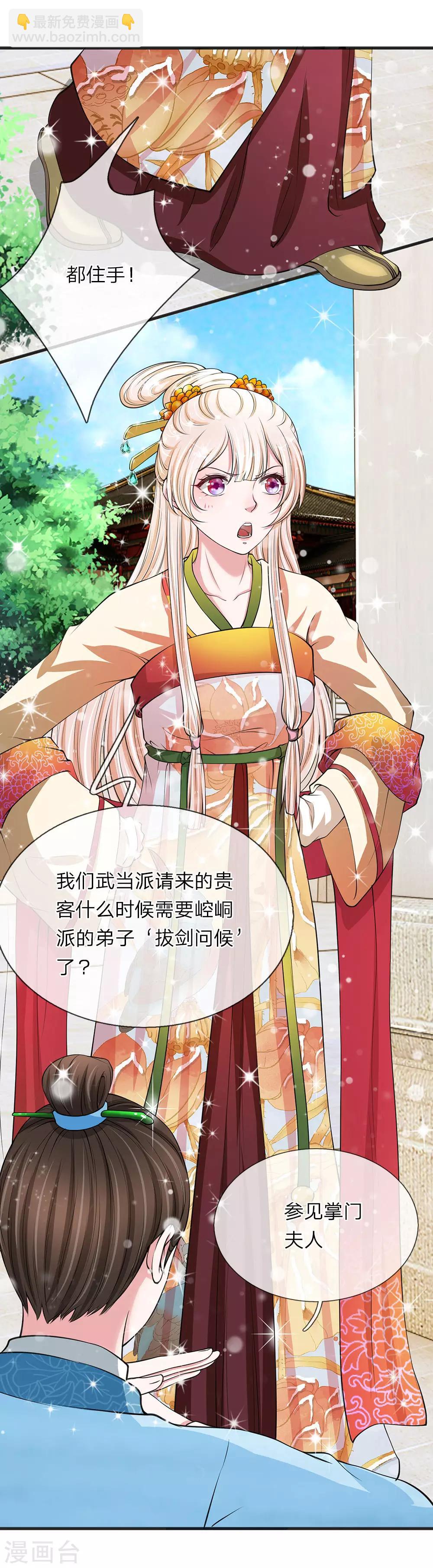 🍘我穿越成了恶毒皇后 第84话 还死不了 第19页