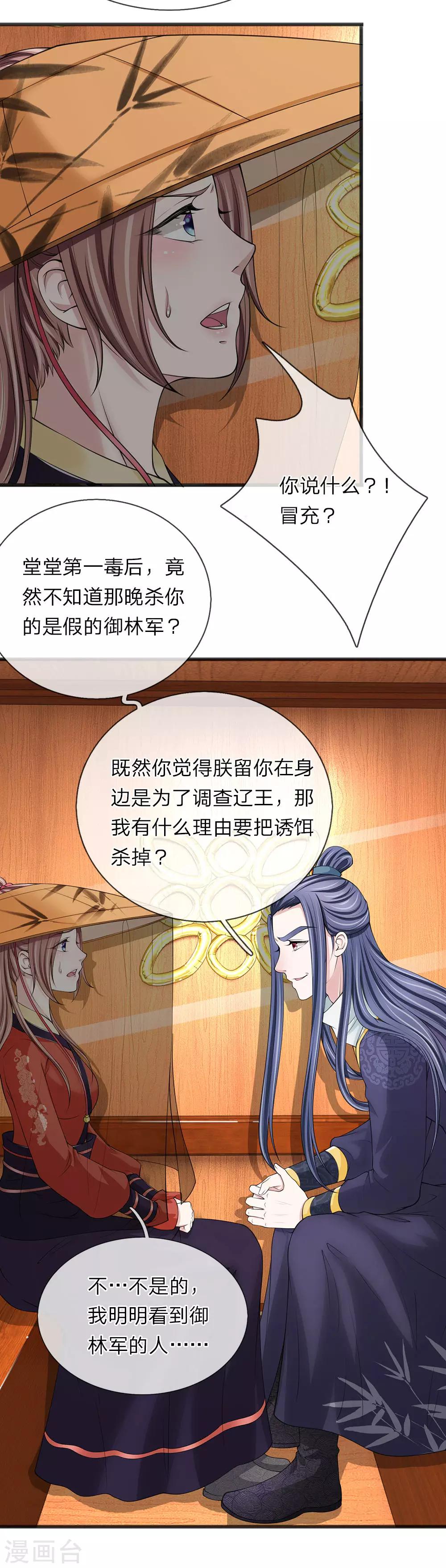 🍘我穿越成了恶毒皇后 第84话 还死不了 第2页