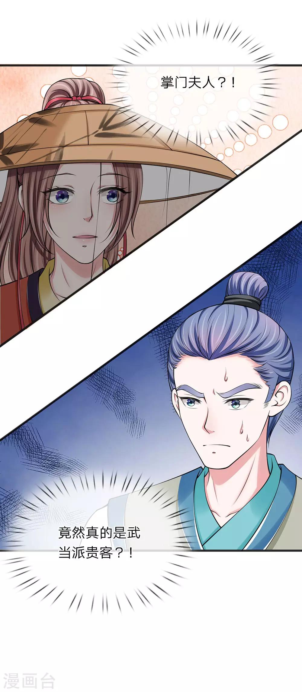 🍘我穿越成了恶毒皇后 第84话 还死不了 第20页