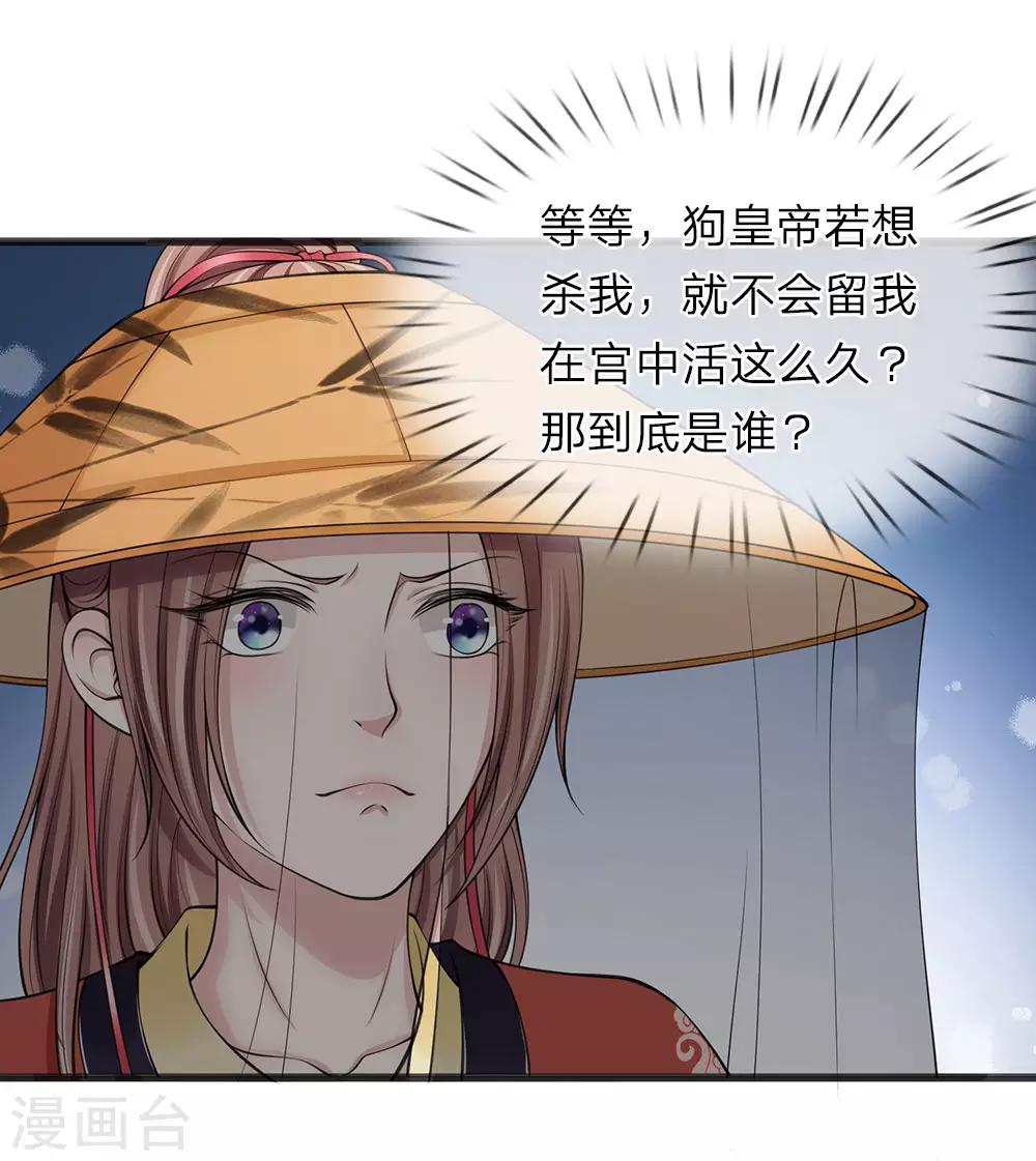 🍘我穿越成了恶毒皇后 第84话 还死不了 第3页