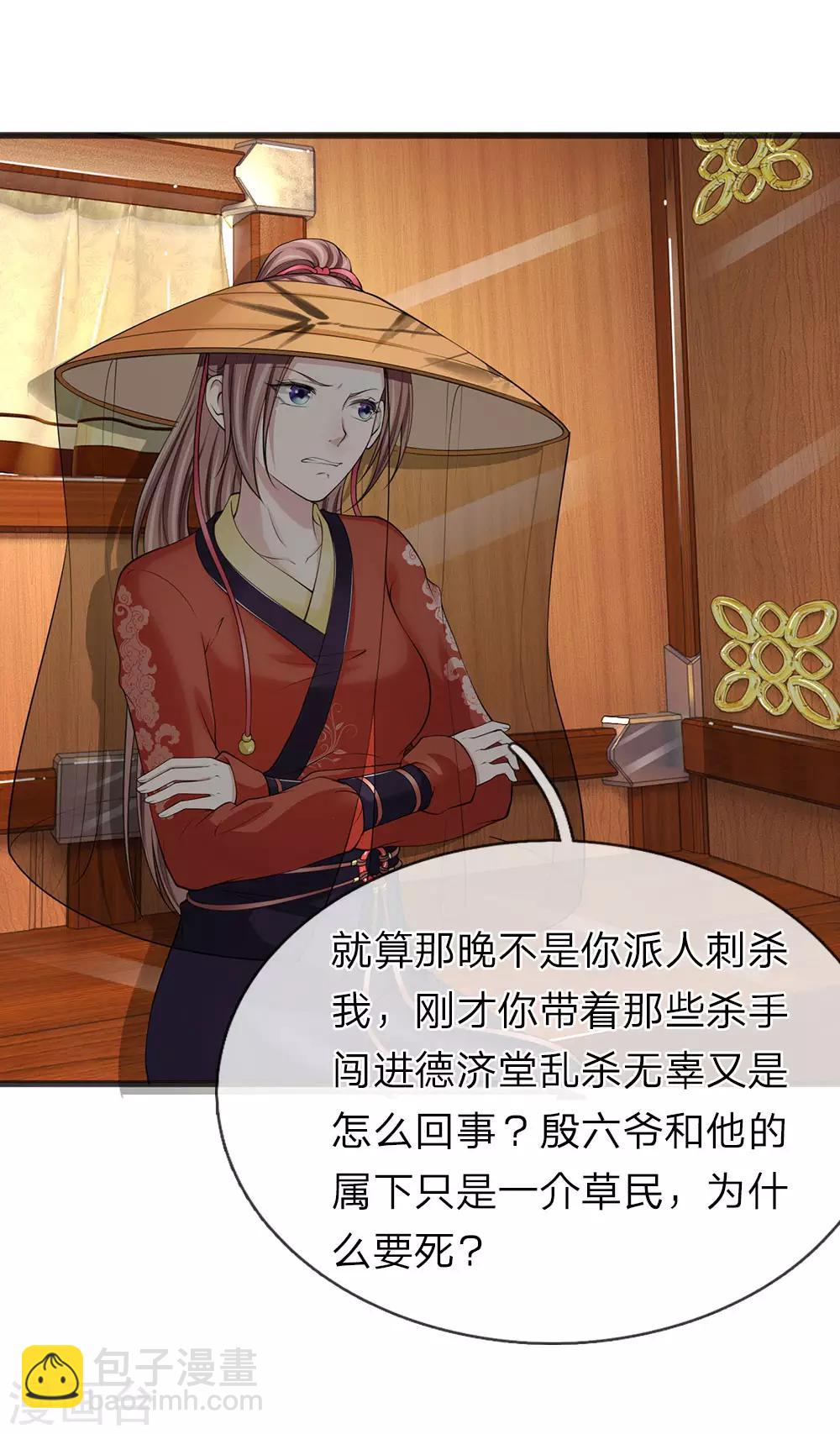 🍘我穿越成了恶毒皇后 第84话 还死不了 第5页