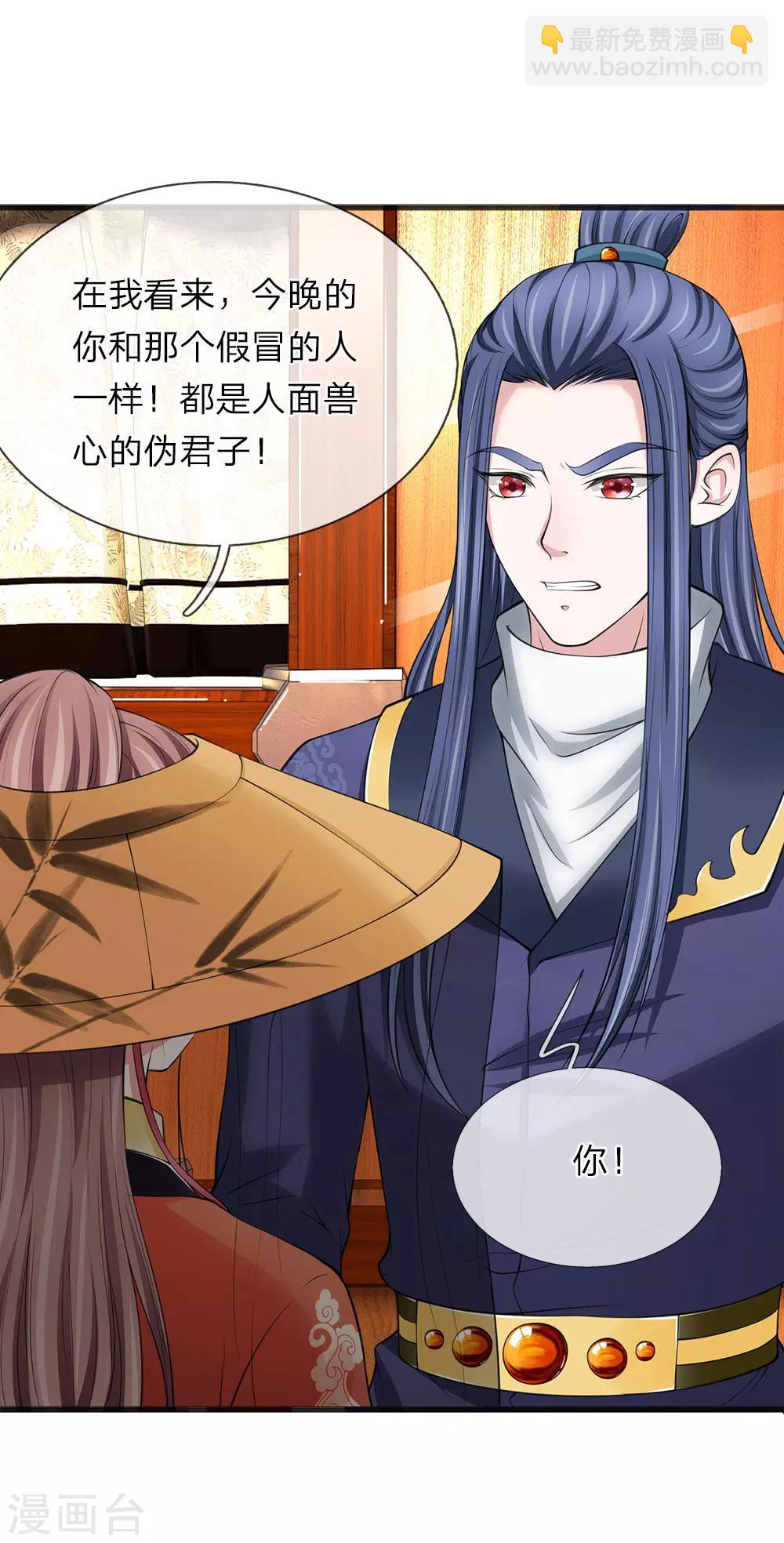 🍘我穿越成了恶毒皇后 第84话 还死不了 第6页