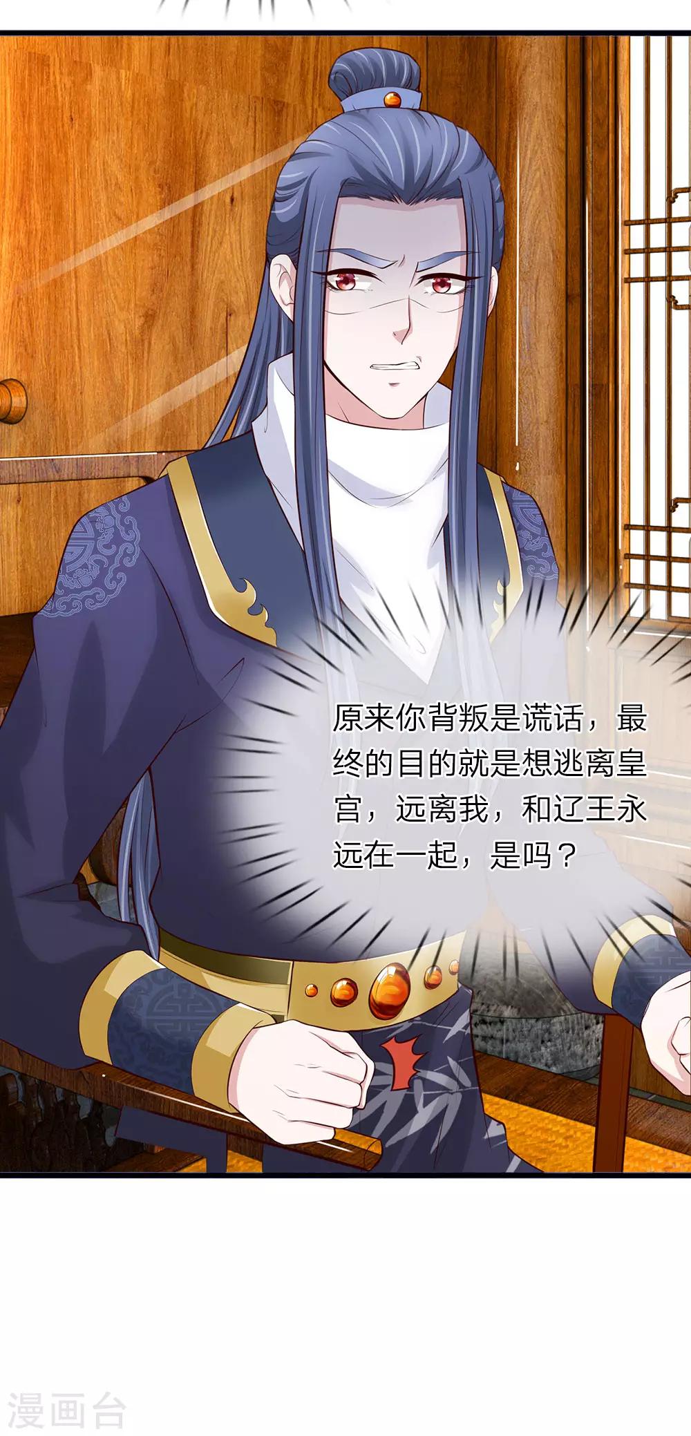 🍘我穿越成了恶毒皇后 第86话 绝对真诚 第11页