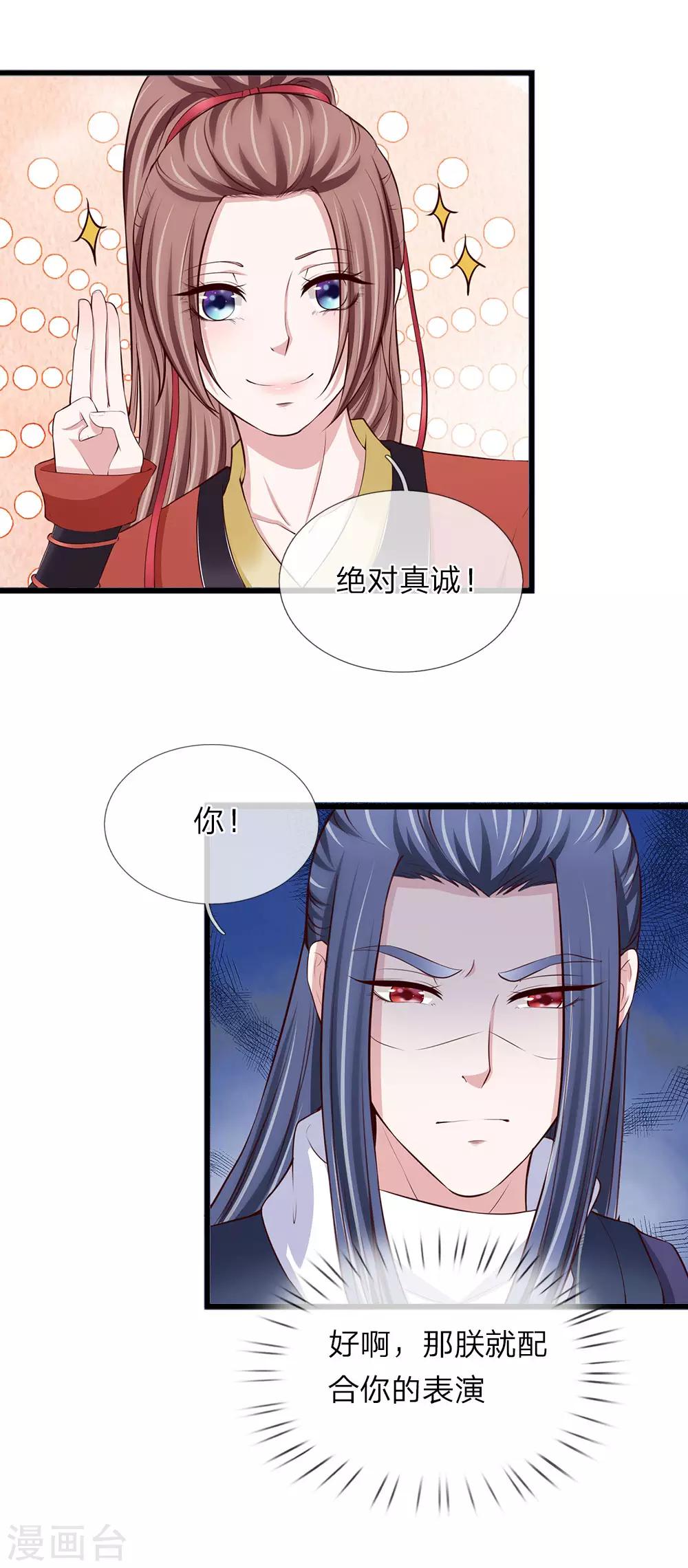🍘我穿越成了恶毒皇后 第86话 绝对真诚 第13页
