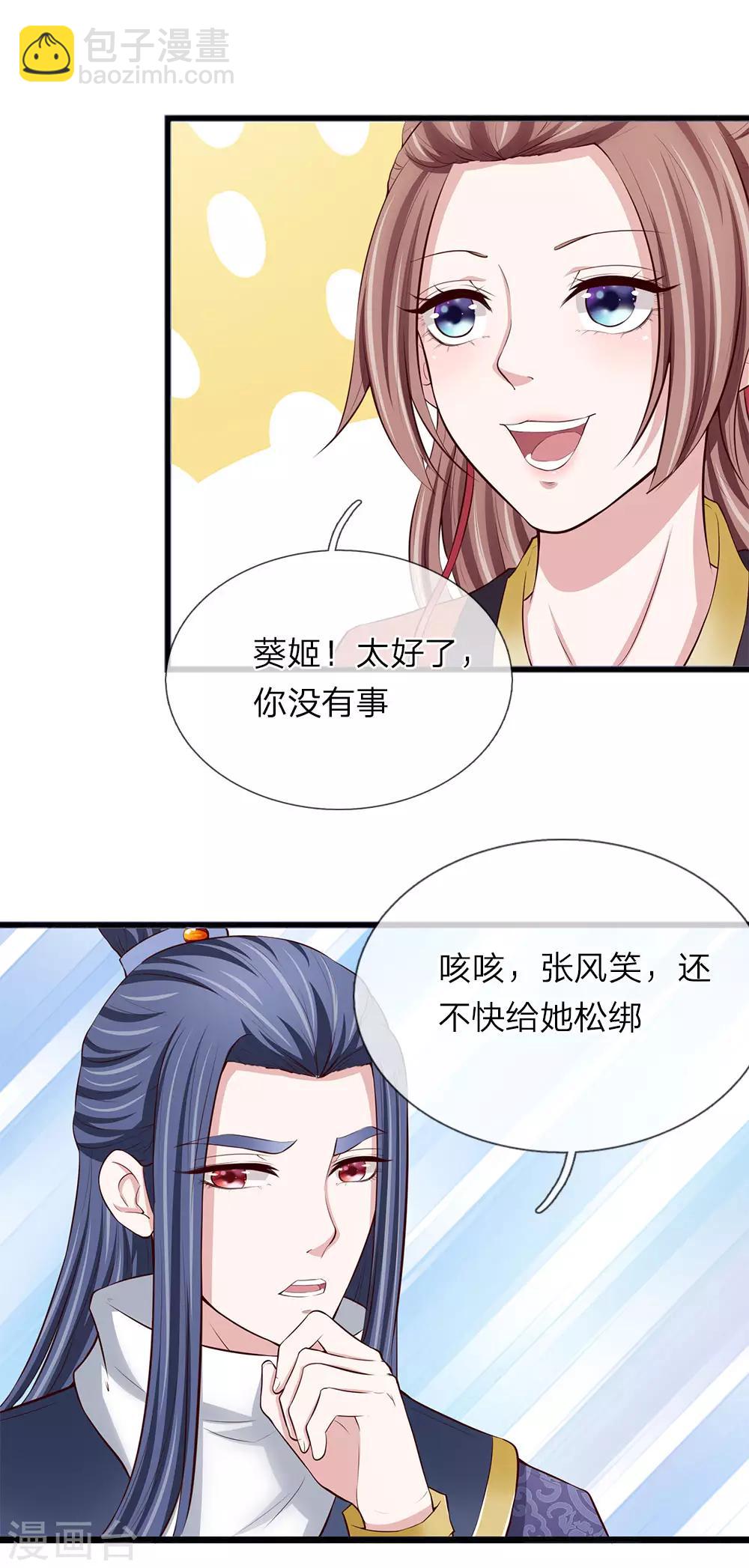 🍘我穿越成了恶毒皇后 第86话 绝对真诚 第20页