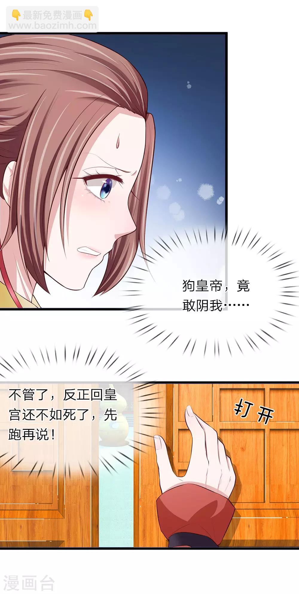 🍘我穿越成了恶毒皇后 第86话 绝对真诚 第3页