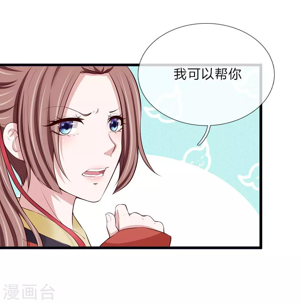 🍘我穿越成了恶毒皇后 第86话 绝对真诚 第8页