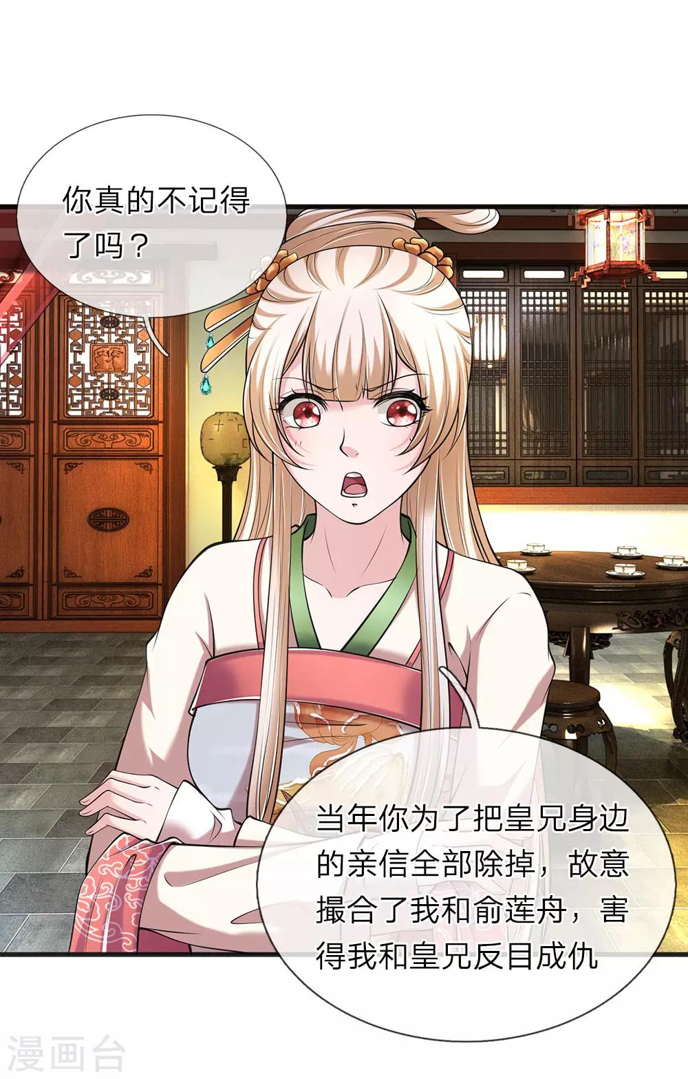 🍘我穿越成了恶毒皇后 第88话 帮我一个忙 第1页