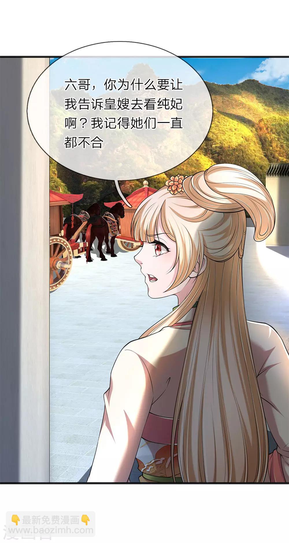 🍘我穿越成了恶毒皇后 第88话 帮我一个忙 第10页