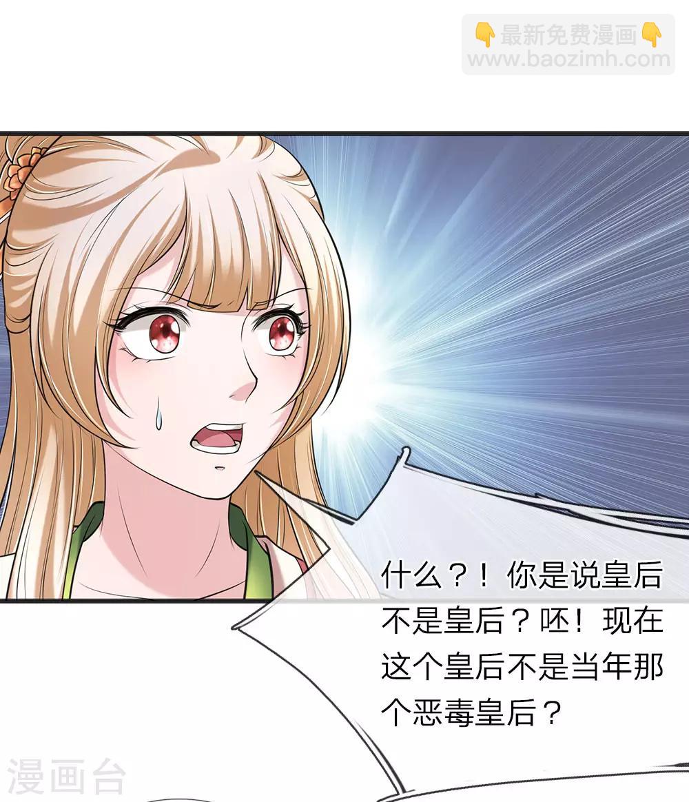 🍘我穿越成了恶毒皇后 第88话 帮我一个忙 第12页