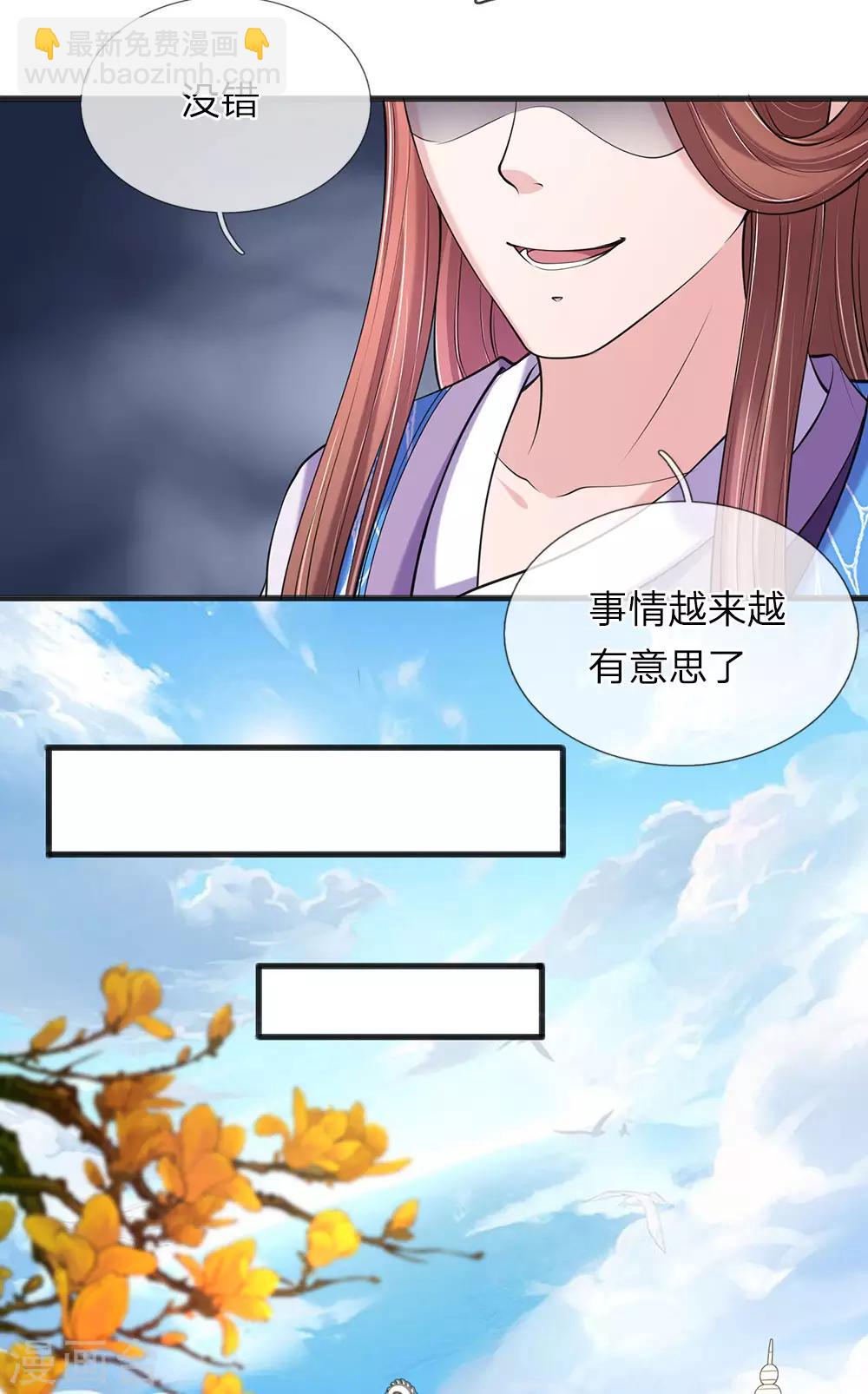 🍘我穿越成了恶毒皇后 第88话 帮我一个忙 第13页