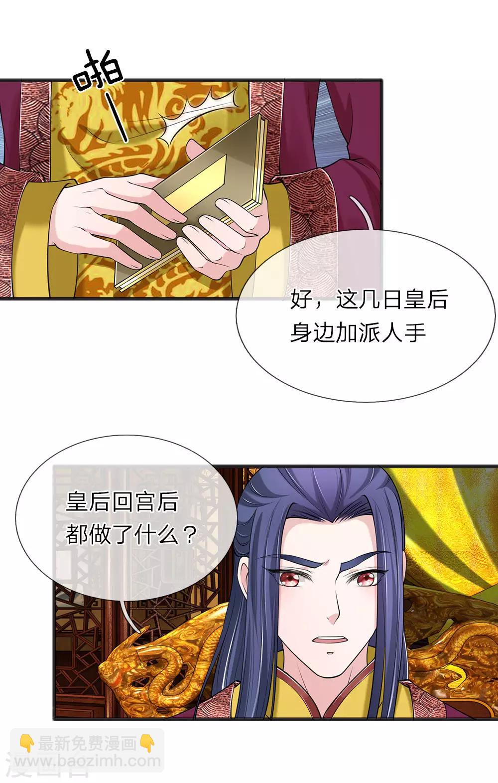🍘我穿越成了恶毒皇后 第88话 帮我一个忙 第16页