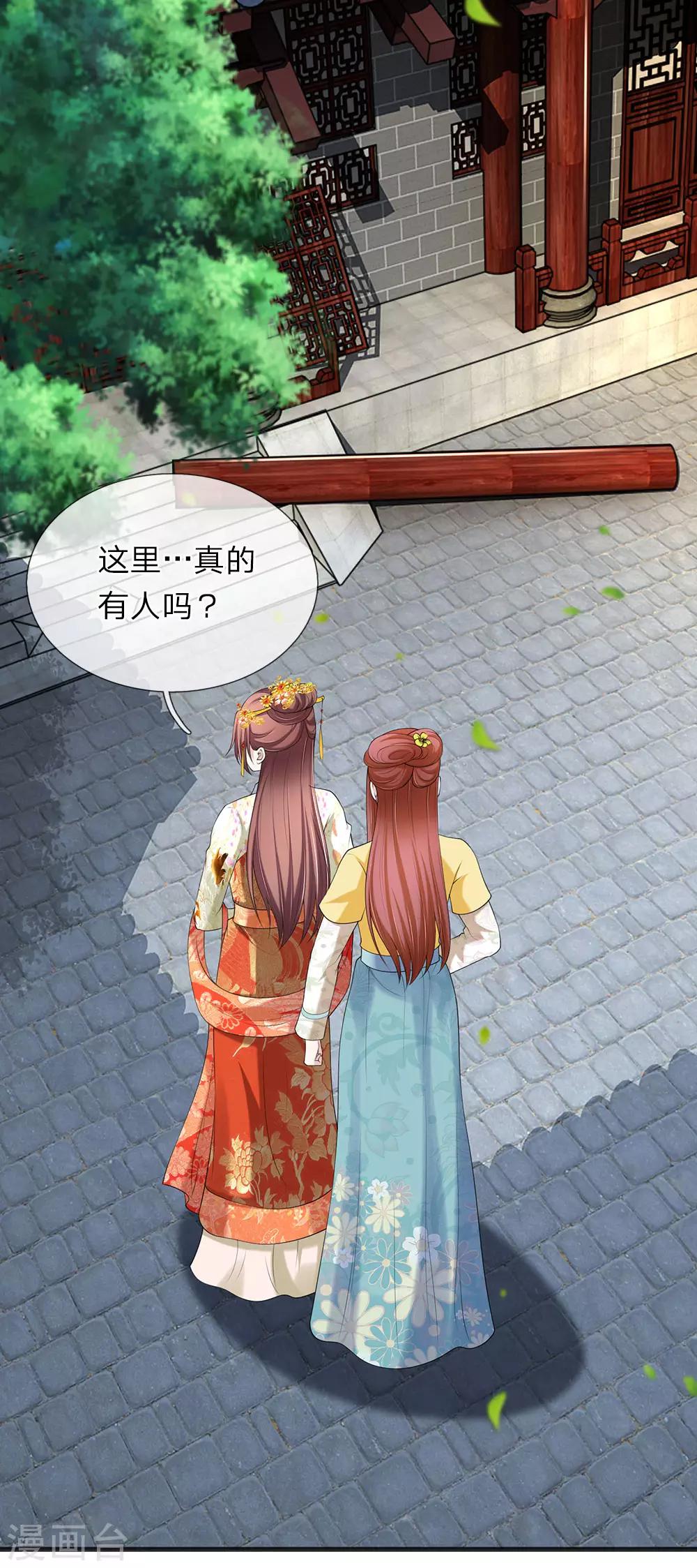 🍘我穿越成了恶毒皇后 第88话 帮我一个忙 第19页
